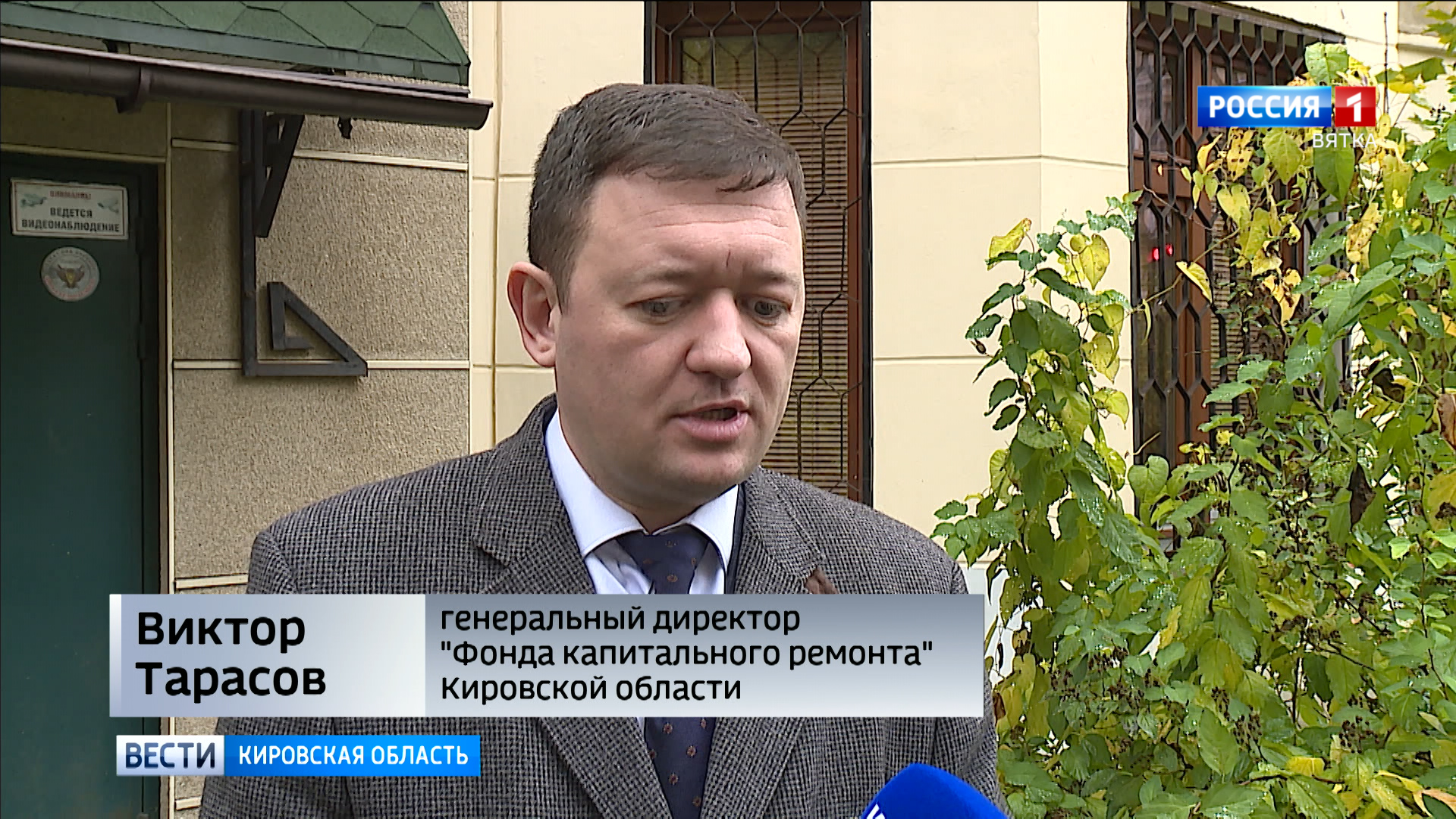 директор регионального фонда капитального ремонта