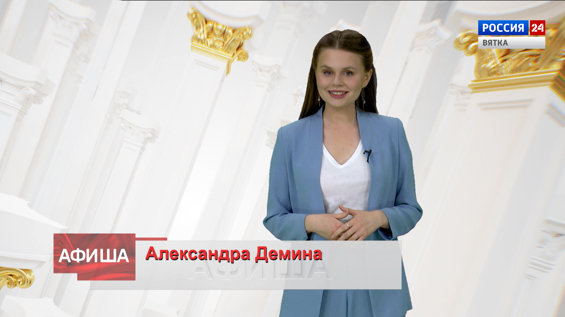 Афиша (14.10.2022)