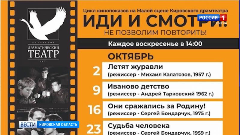 В Кировском драмтеатре стартовал проект «Иди и смотри»