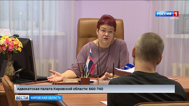 В Кировской области окажут бесплатную юридическую помощь по вопросам мобилизации