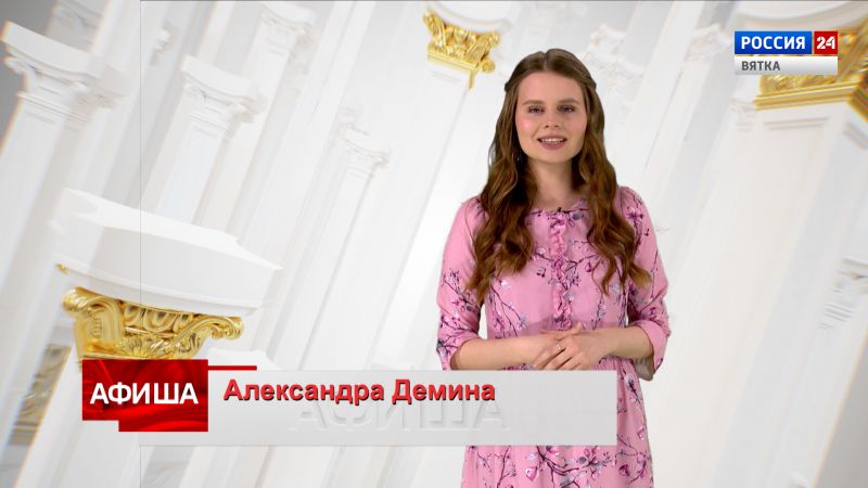 Афиша (28.10.202)