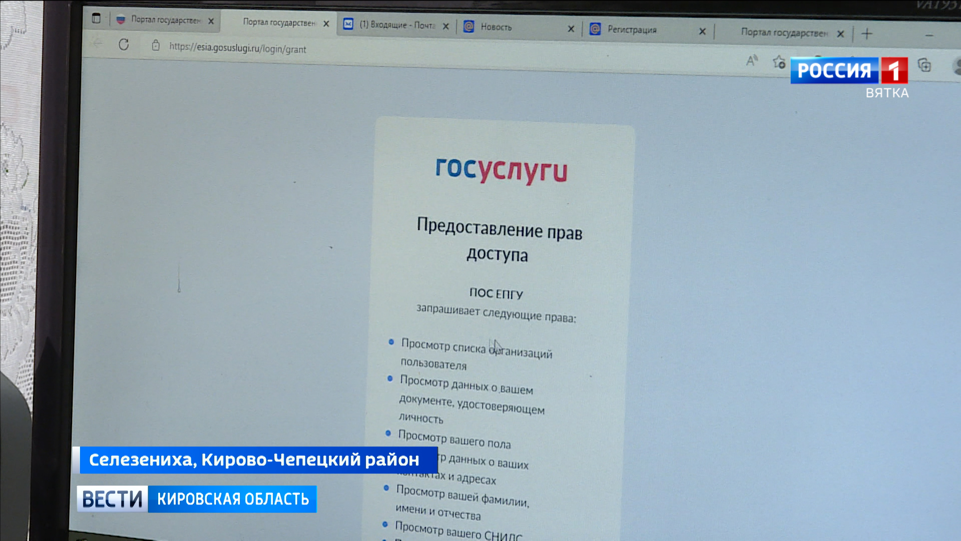 Жители Кировской области могут получить новые услуги через портал gosuslugi.ru