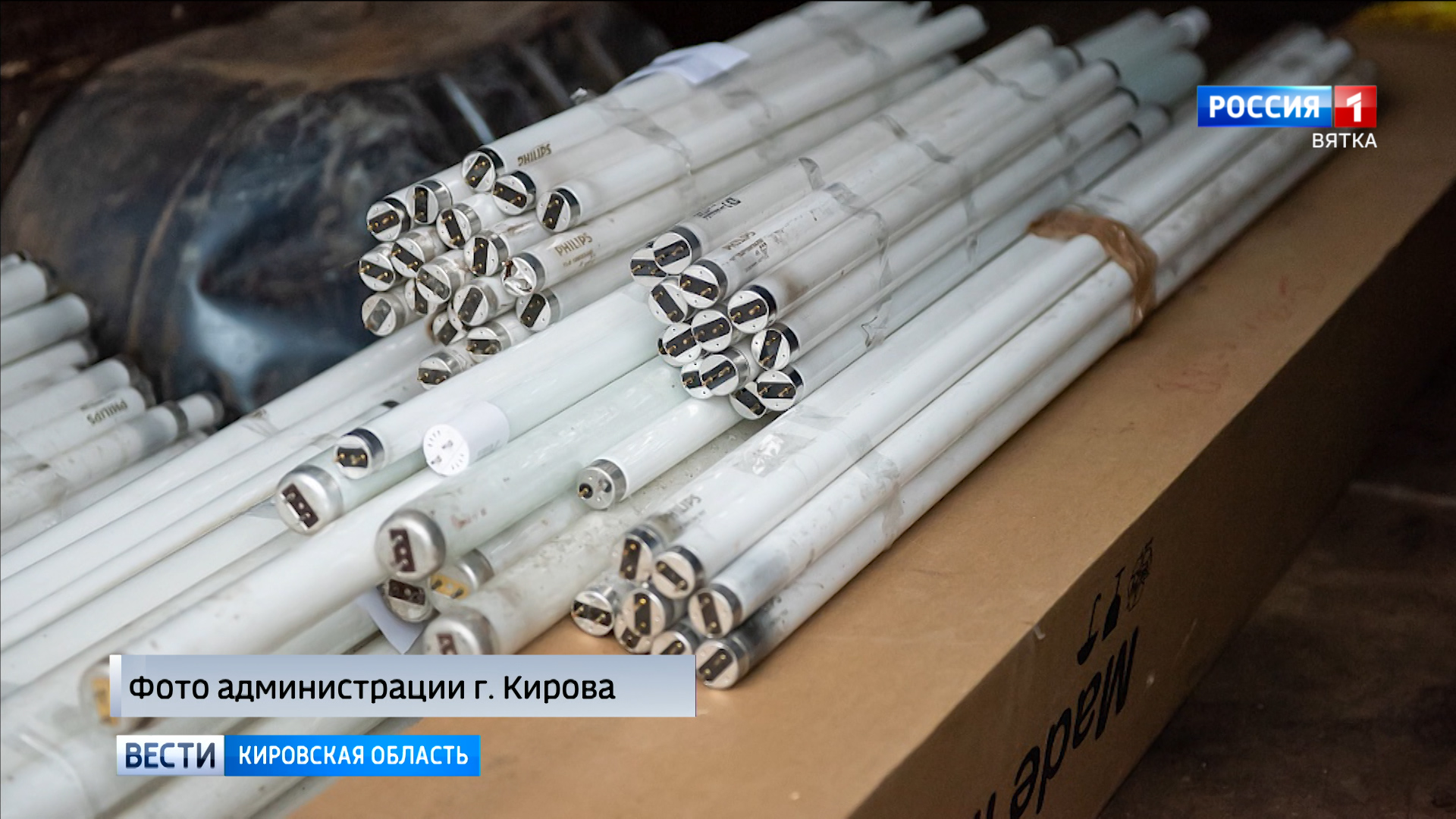 В Кирове отправили на утилизацию 100 кг ртутных ламп