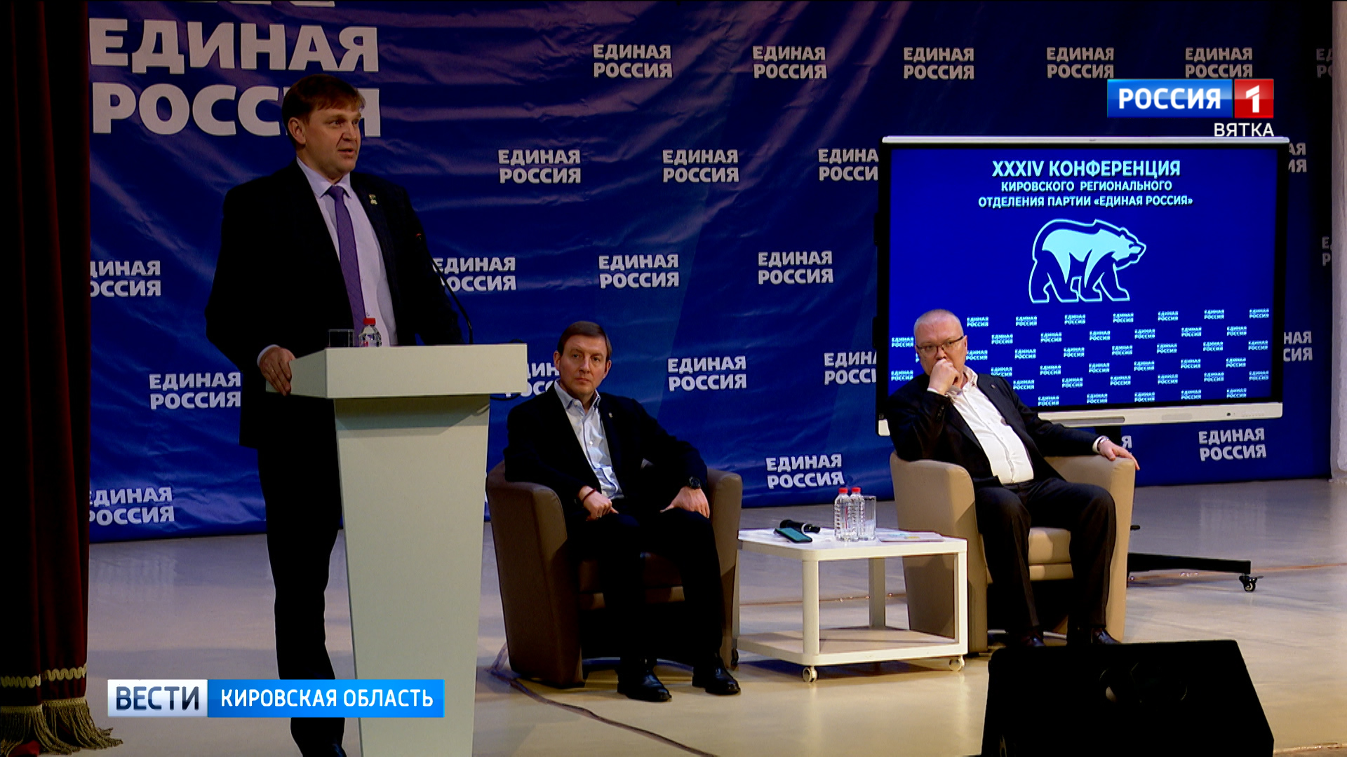 Андрей Турчак принял участие в конференции Кировского регионального отделения «Единой России»