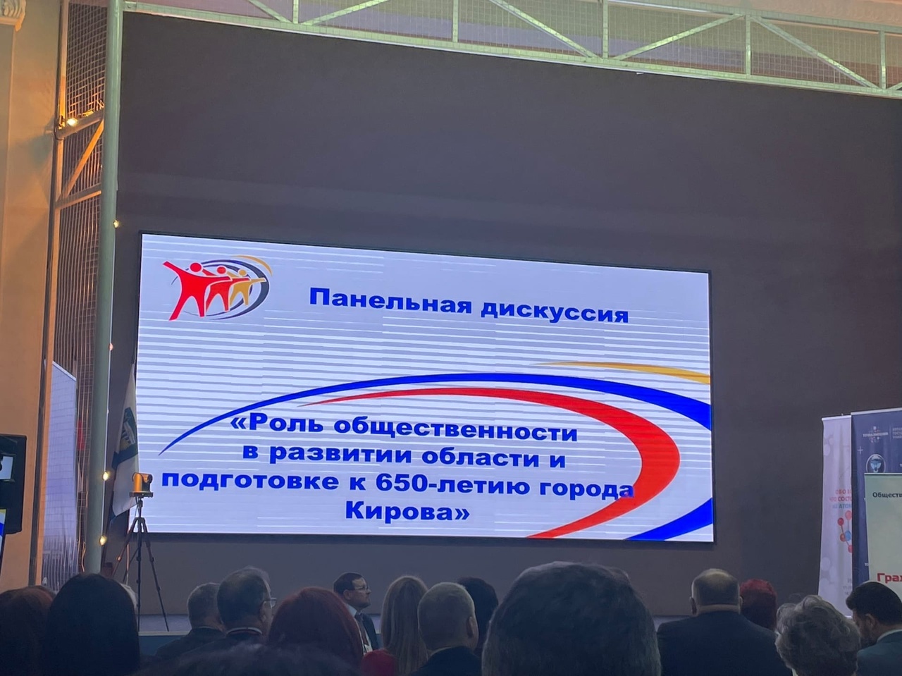 В Кирове начал работу Гражданский форум