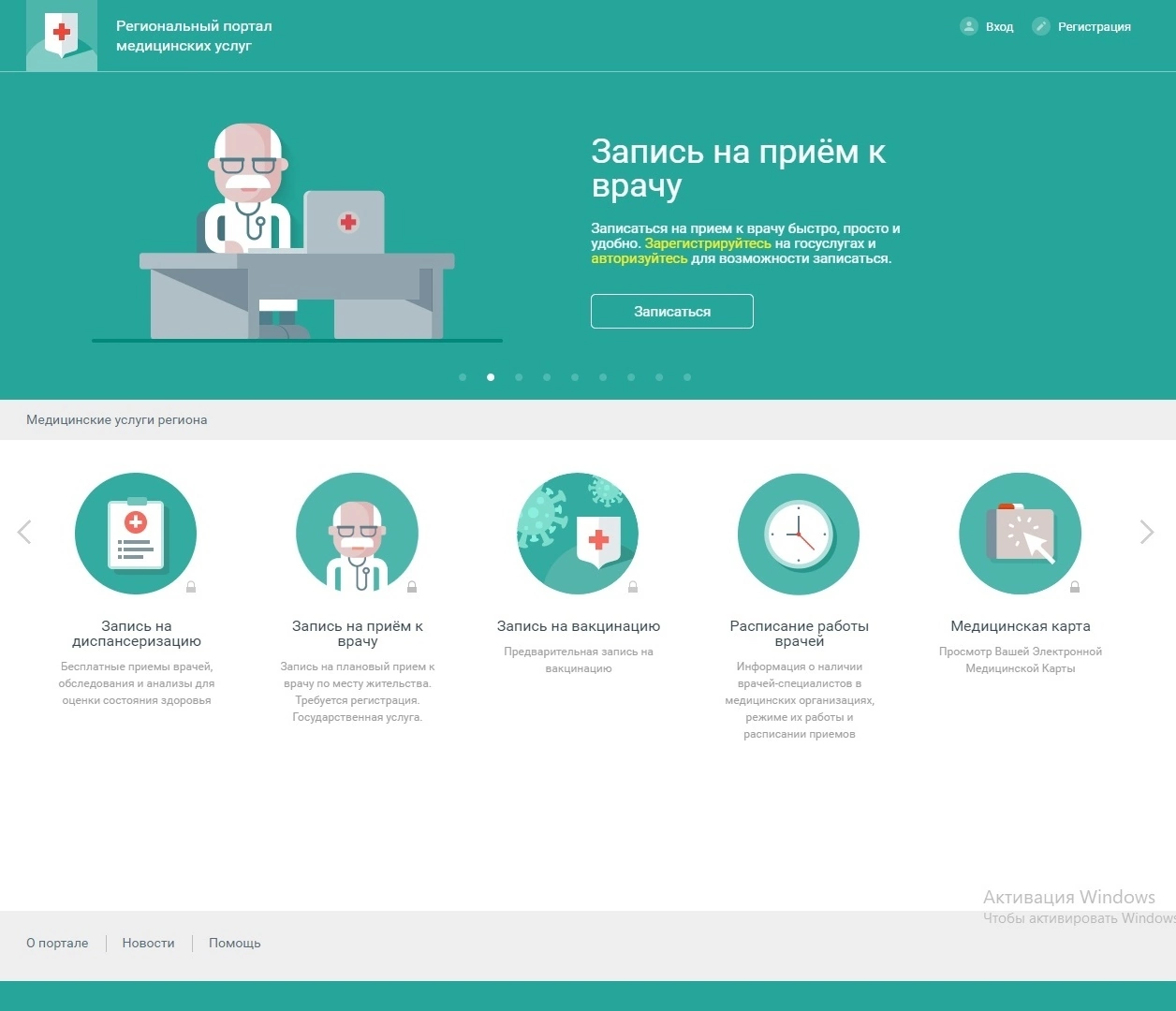 В Кировской области начнет по-новому работать электронная регистратура