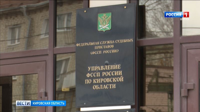 Судебные приставы Кировской области отмечают профессиональный праздник