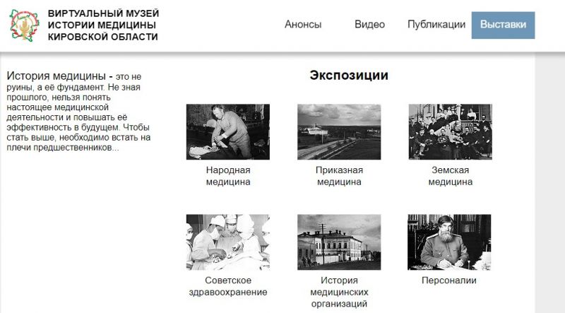 Минздрав Кировской области открыл региональный виртуальный музей истории медицины