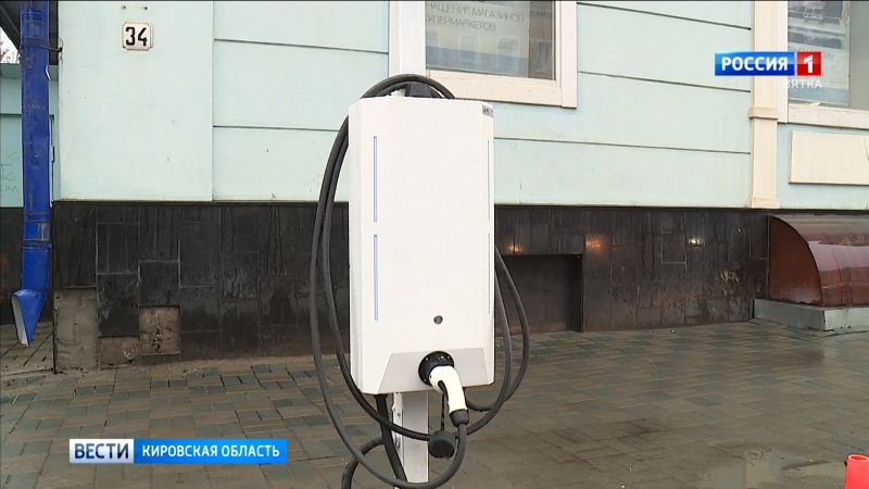 В Кирове на Преображенской заработала станция зарядки для электромобилей