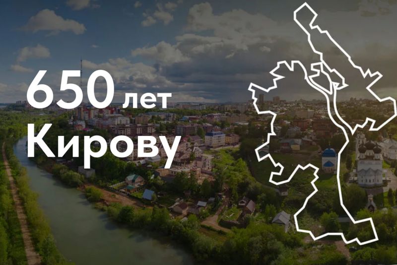 Началось голосование за идею логотипа 650-летия Кирова