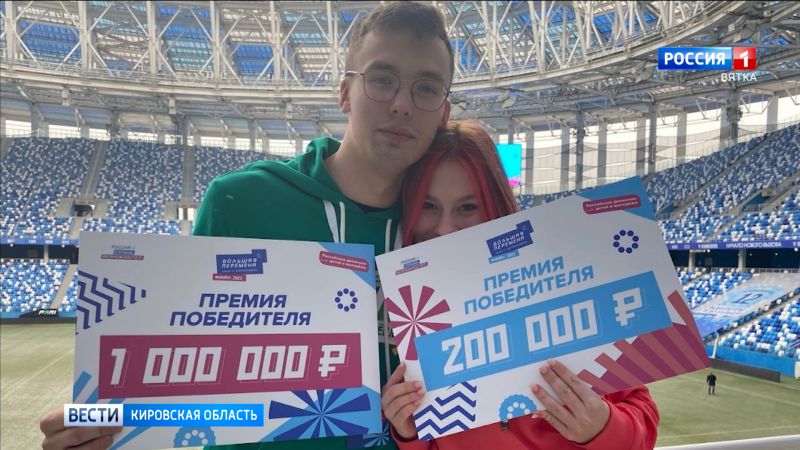 Студенты из Кировской области стали победителями Всероссийского конкурса «Большая перемена»