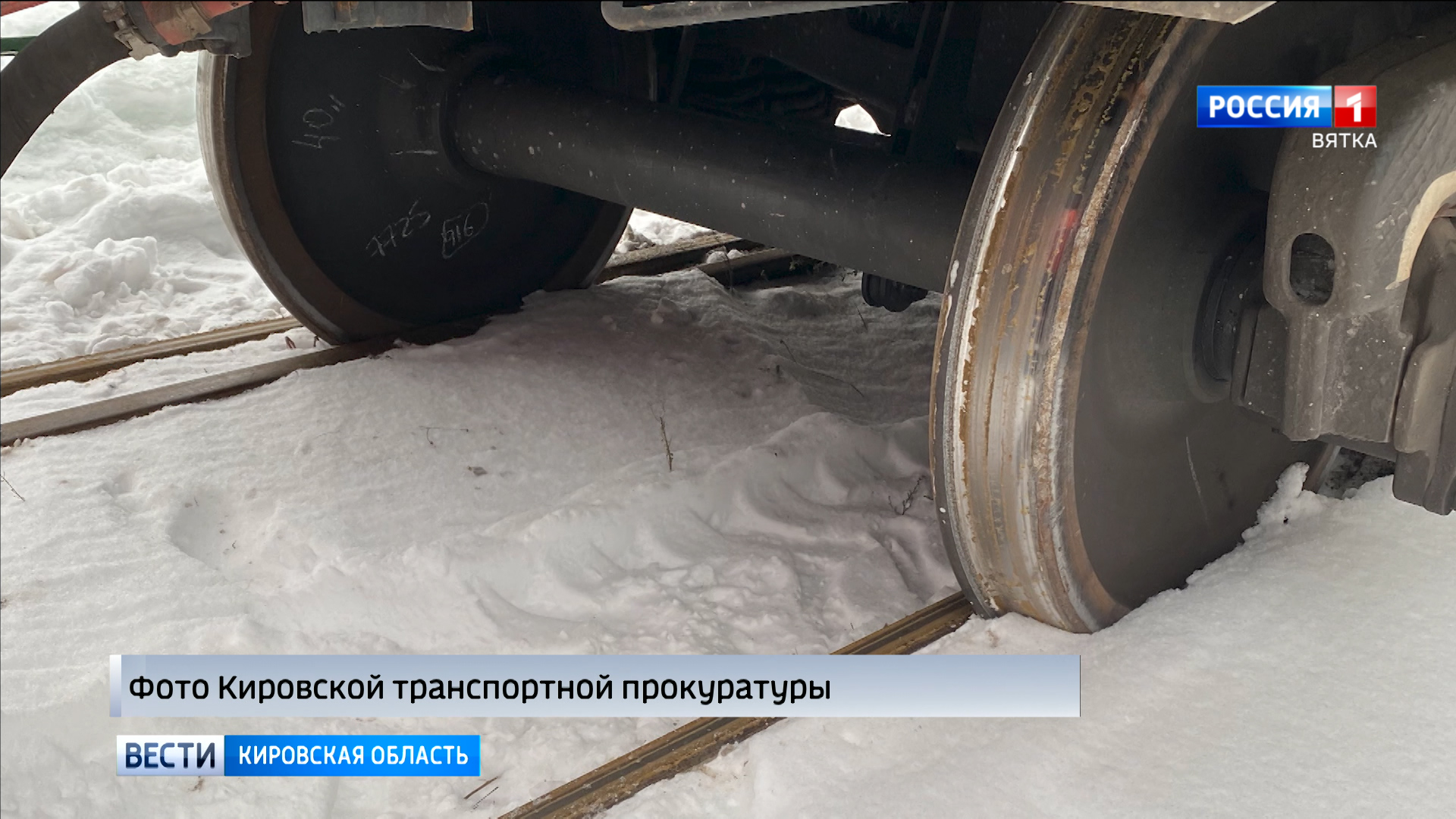 В Кировской области сошел с рельсов вагон с мукой