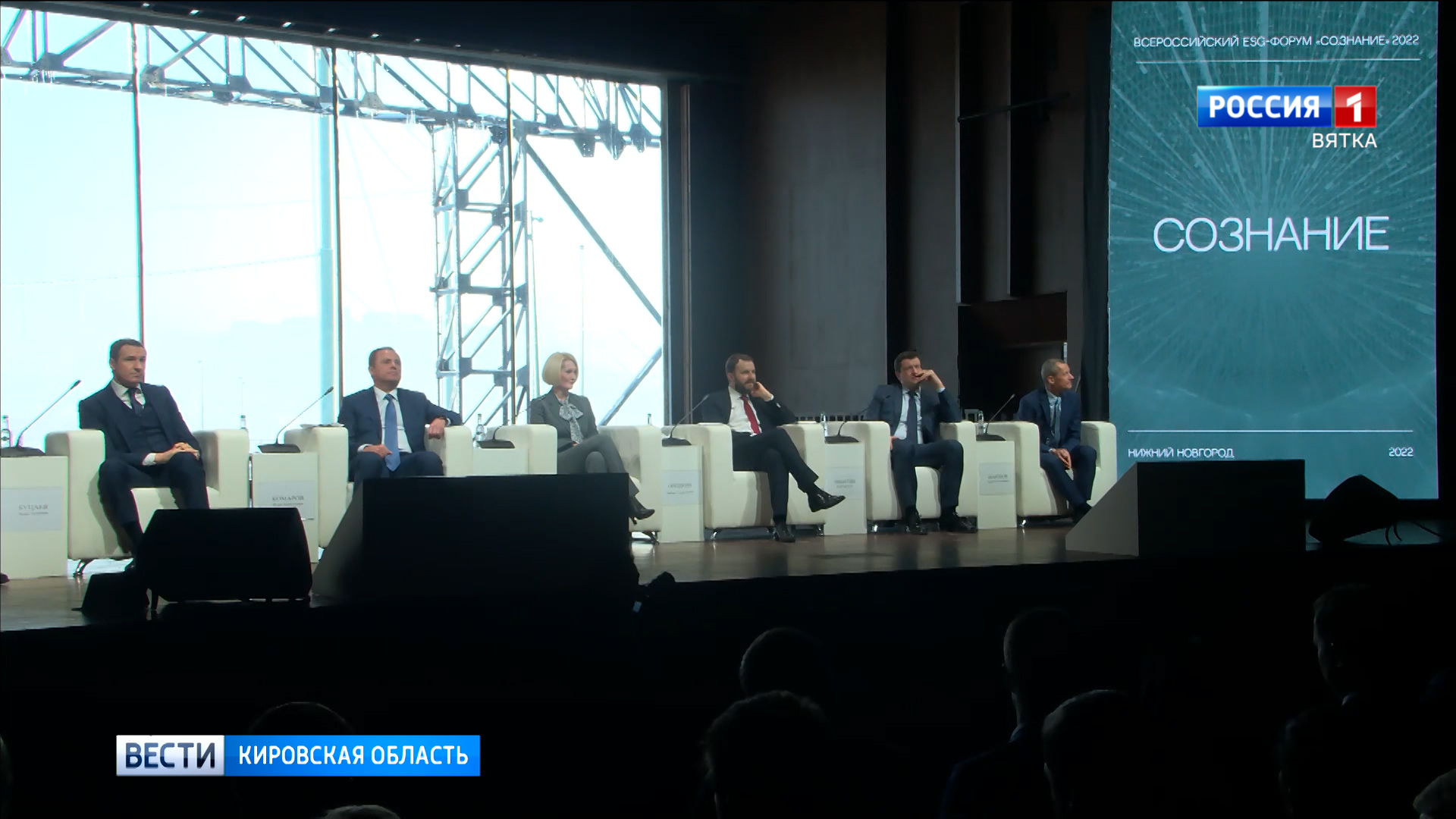 В Нижнем Новгороде завершился первый Всероссийский ESG-форум