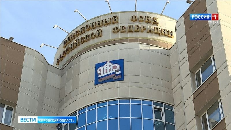 В Кировской области с 2023 года услуги Пенсионного фонда и Фонда социального страхования будут оказывать в единых офисах