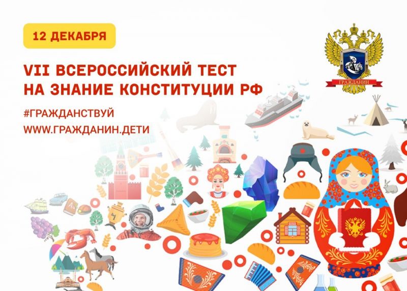 Кировчан приглашают проверить знание Конституции