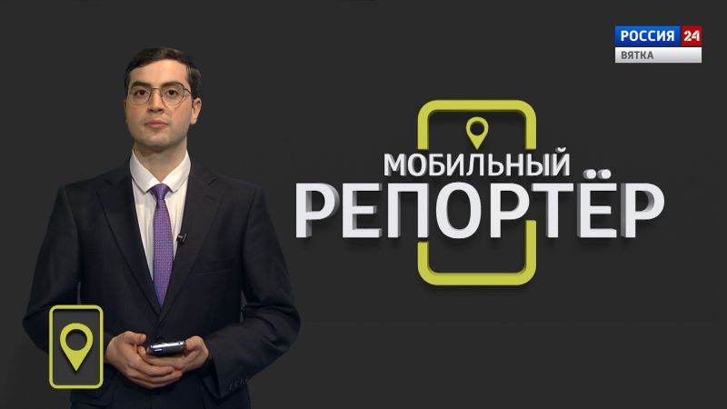 Мобильный репортер (16.12.2022)