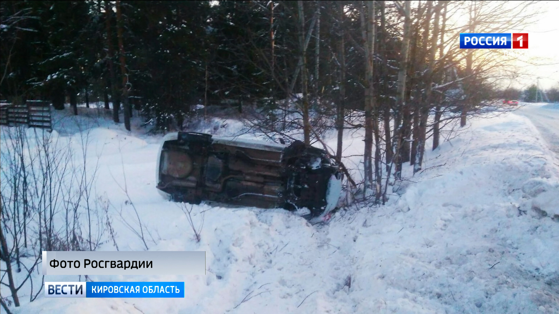 Росгвардейцы помогли пострадавшим в аварии в Слободском районе