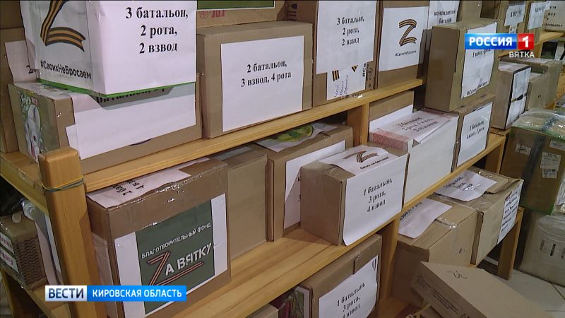 В Кирове собирают очередную партию гуманитарного груза в зону СВО