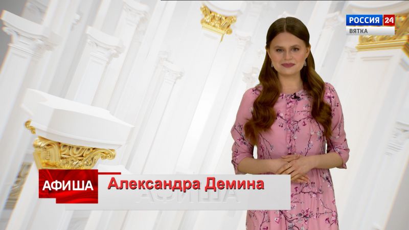 Афиша (13.01.2023)