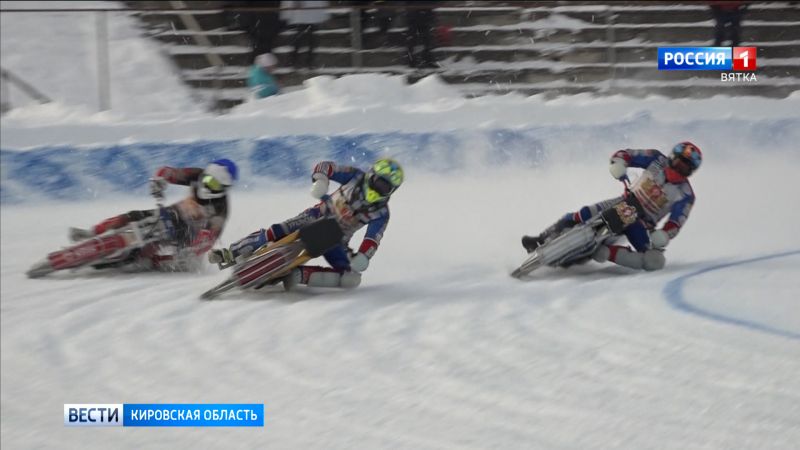 В Вятских Полянах прошел первый этап Кубка России по ледовому спидвею