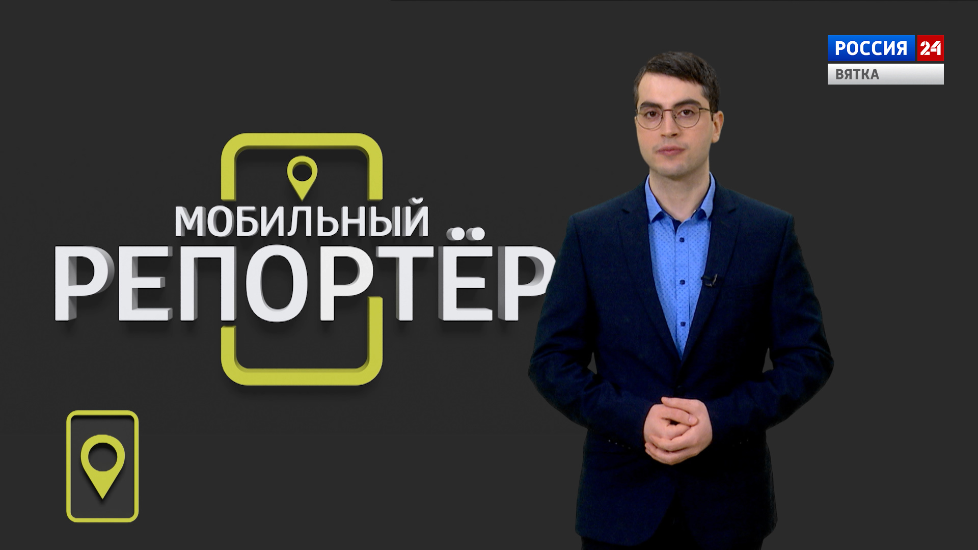 Мобильный репортер (17.02.2023)