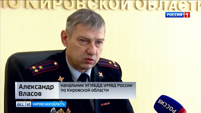 В ГИБДД Кировской области подвели итоги года