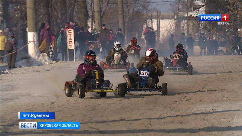 В Кировской области состоялся турнир по зимнему картингу