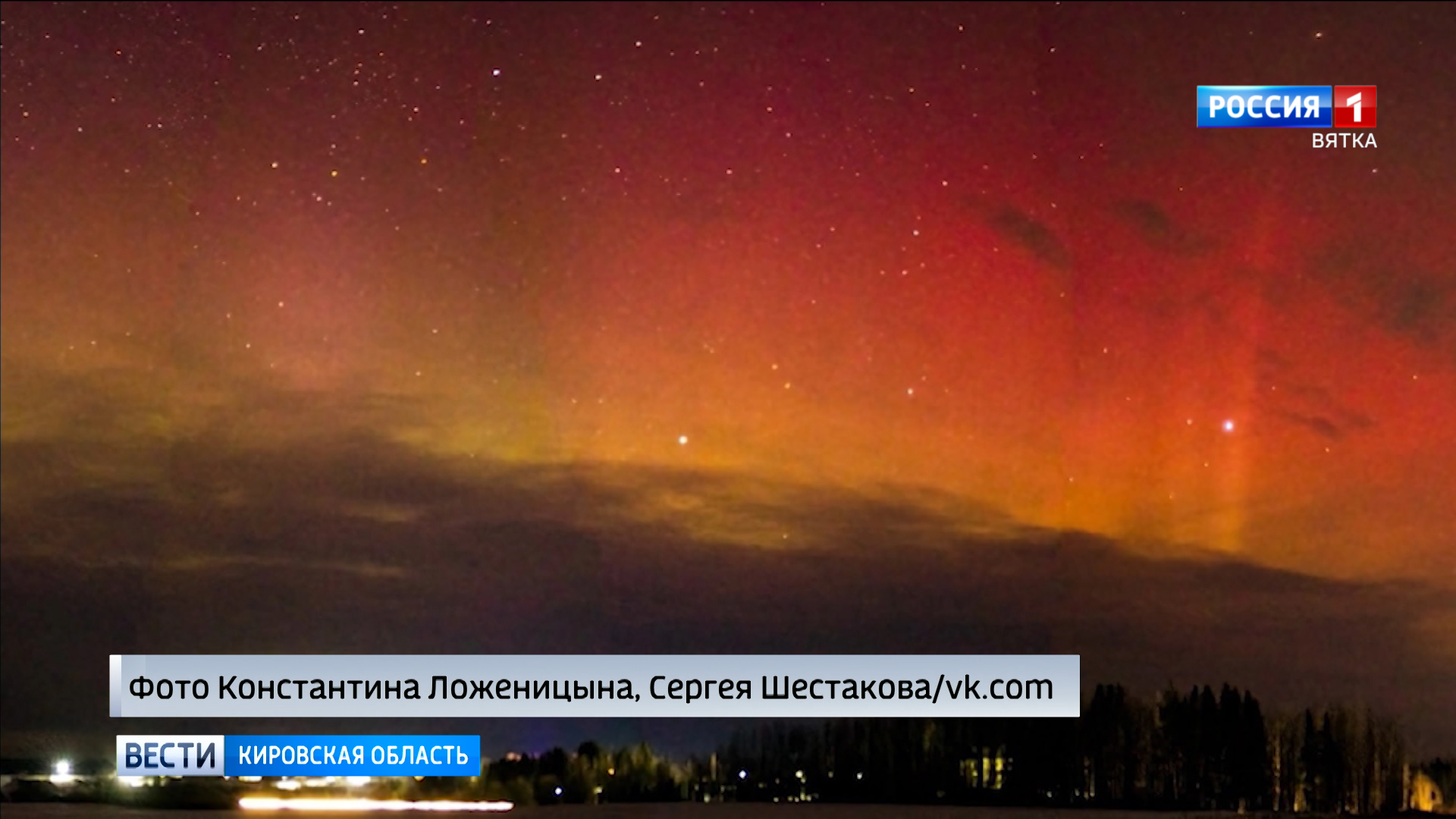 Жители Кировской области наблюдали северное сияние