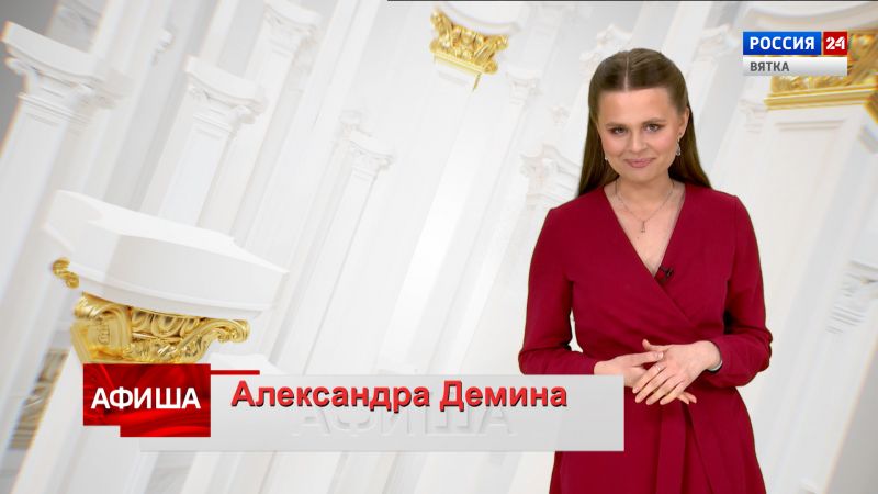 Афиша (03.03.2023)