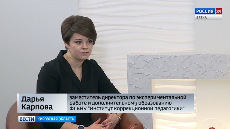 В Кирове стартовала Неделя Института коррекционной педагогики