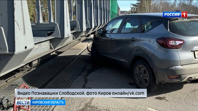 В Кировской области иномарка столкнулась с грузовым поездом