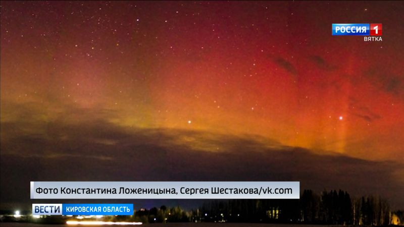 Жители Кировской области наблюдали северное сияние