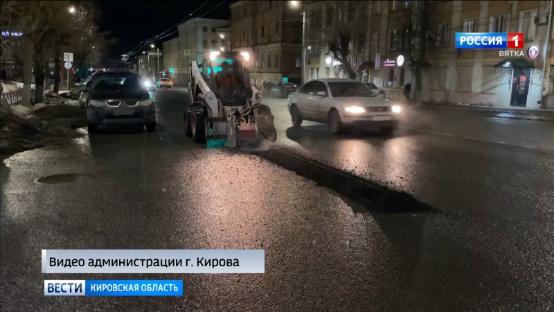 В Кирове в ночное время ведется ямочный ремонт дорог