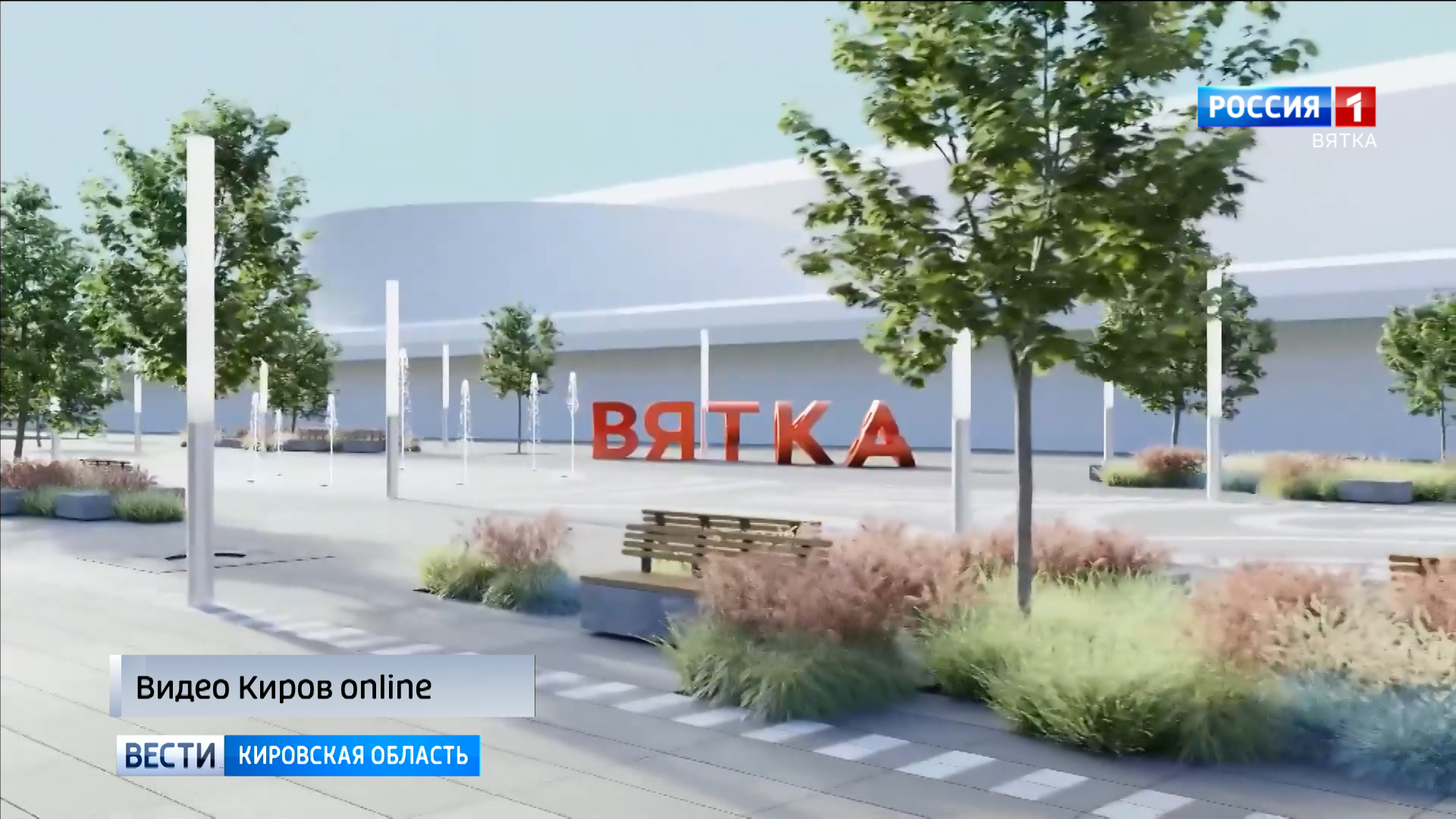 В Кирове у парка имени Кирова появится новый арт-объект