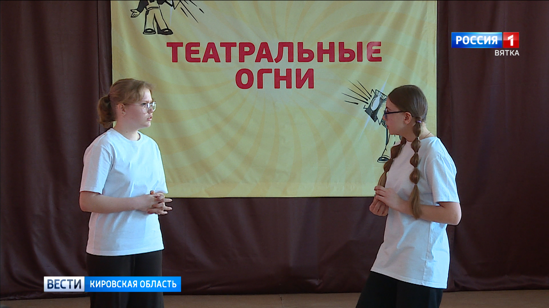 В Кирове завершается городской фестиваль-конкурс «Театральные огни»