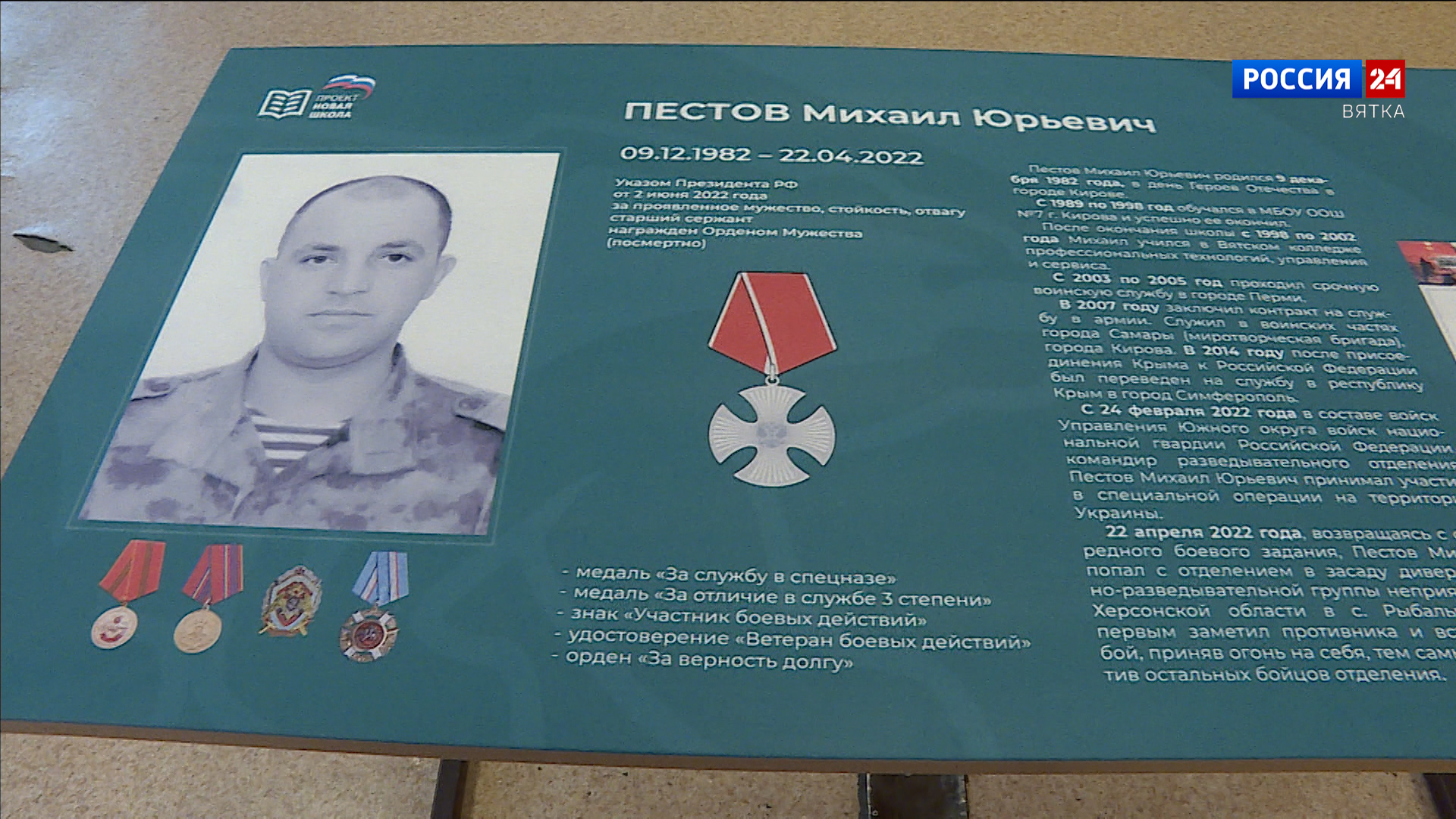 В Дороничах открыли «Парту героя» участнику спецоперации Михаилу Пестову