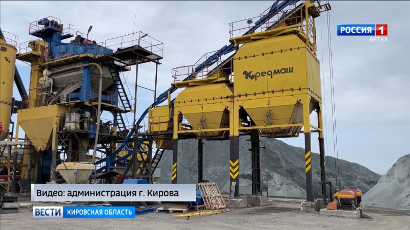 В Кирове завершается подготовка асфальтобетонной установки к проведению летнего ремонта дорог