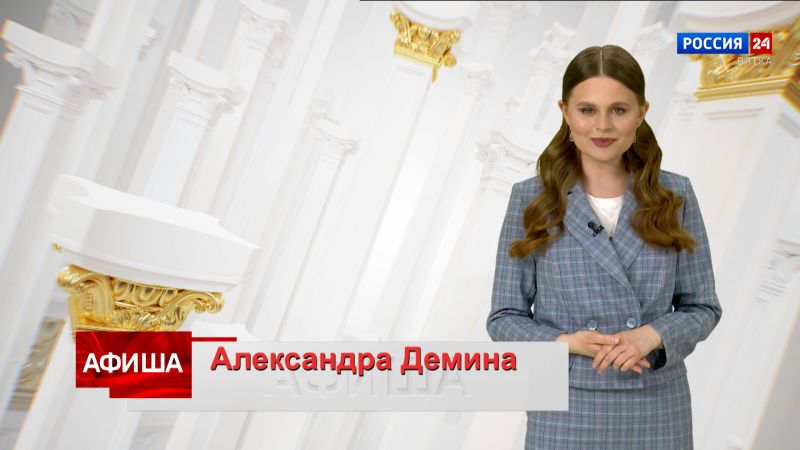 Афиша (28.04.2023)