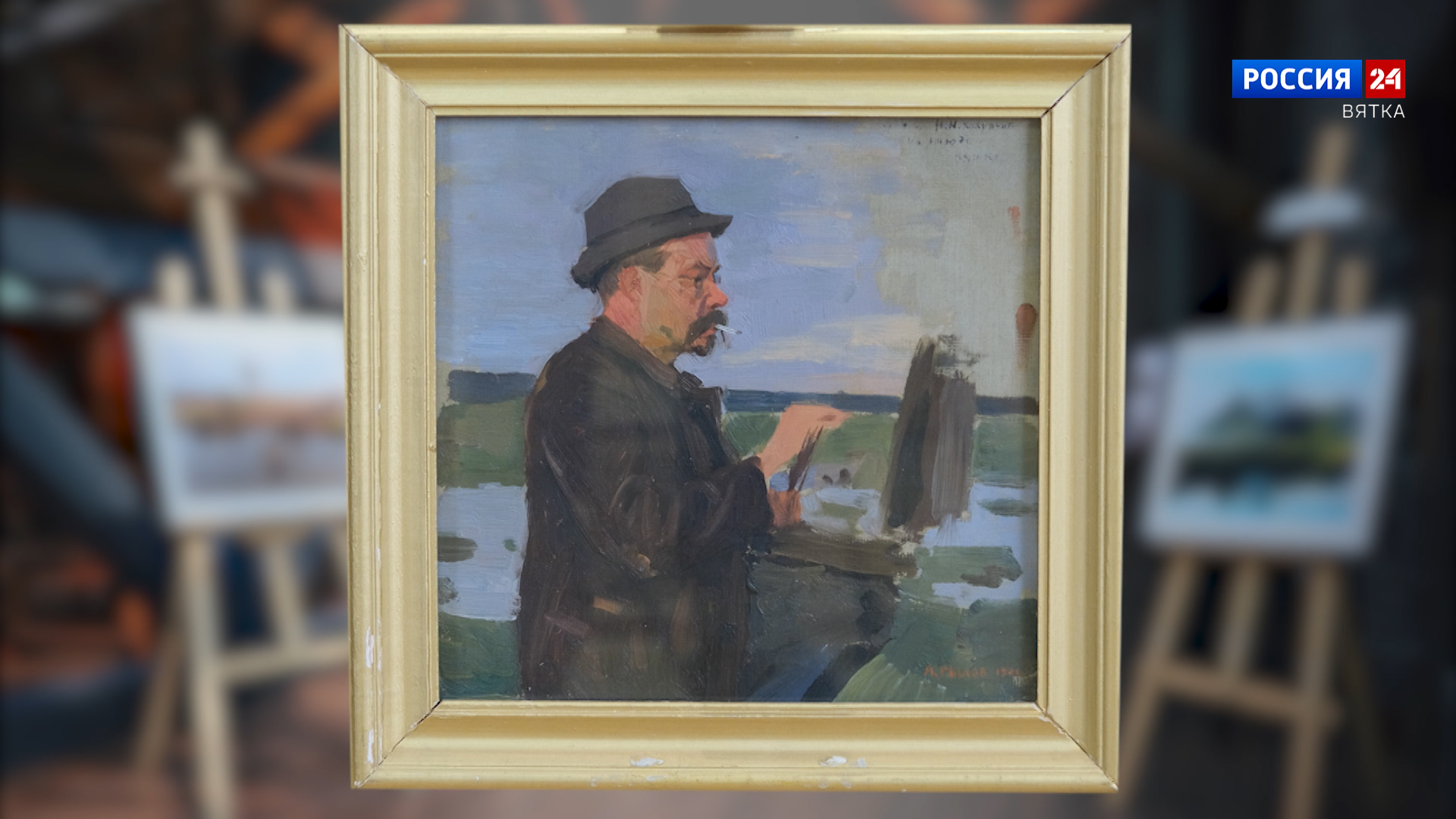 Искусство увидеть …История одной картины: «Портрет художника Н.Н. Хохрякова» 1906 год