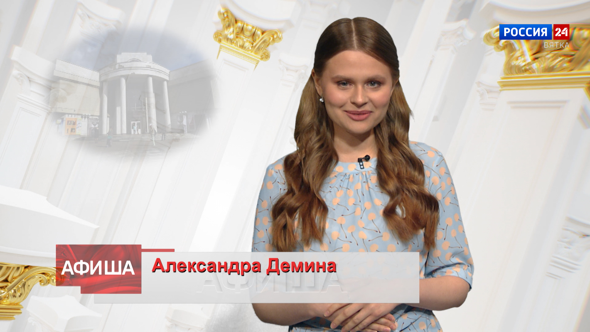 Афиша (05.05.2023)