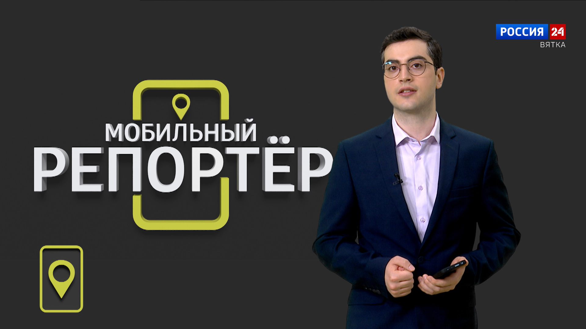 Мобильный репортёр (05.05.2023)