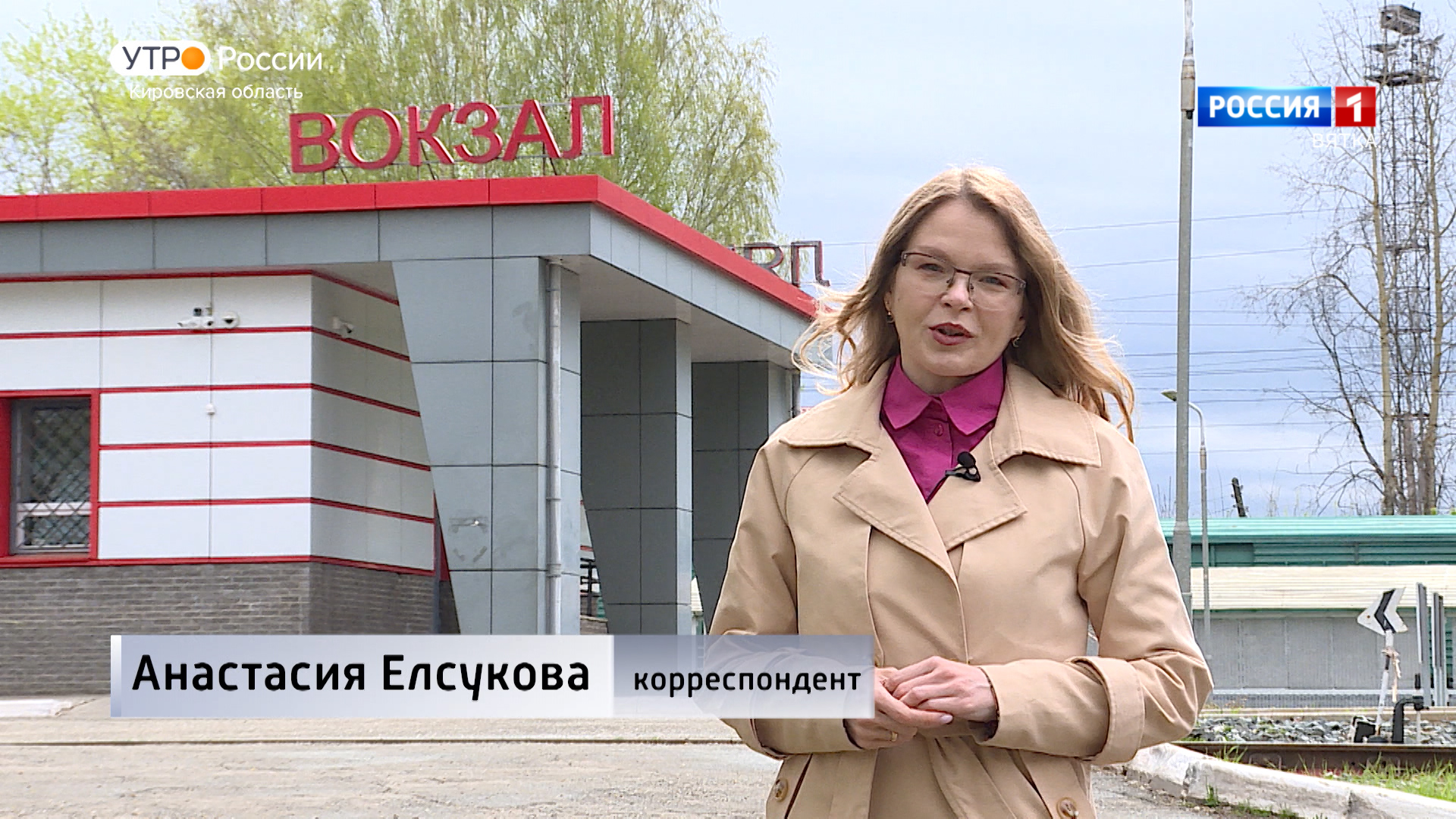 Проверено на себе. Умный вокзал (10.05.2023)