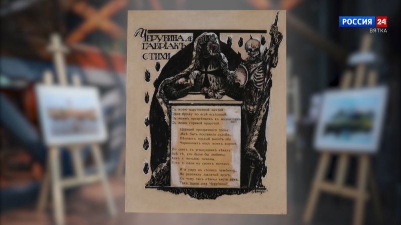 Искусство увидеть …История одной картины: «Заглавный лист к книге стихов Черубины де Габриак»