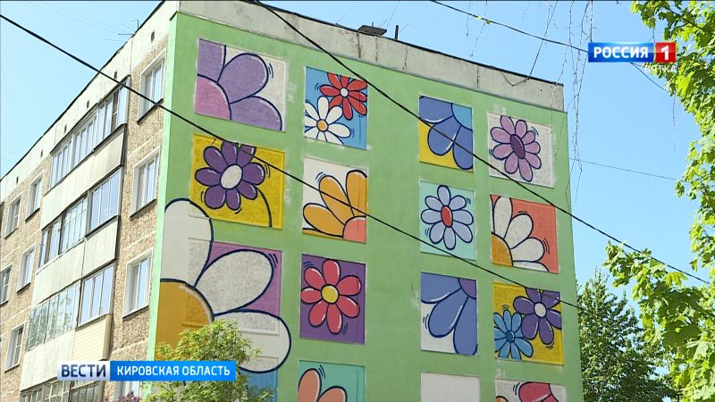 Кировские художники расписали стену дома на улице Екатерины Кочкиной