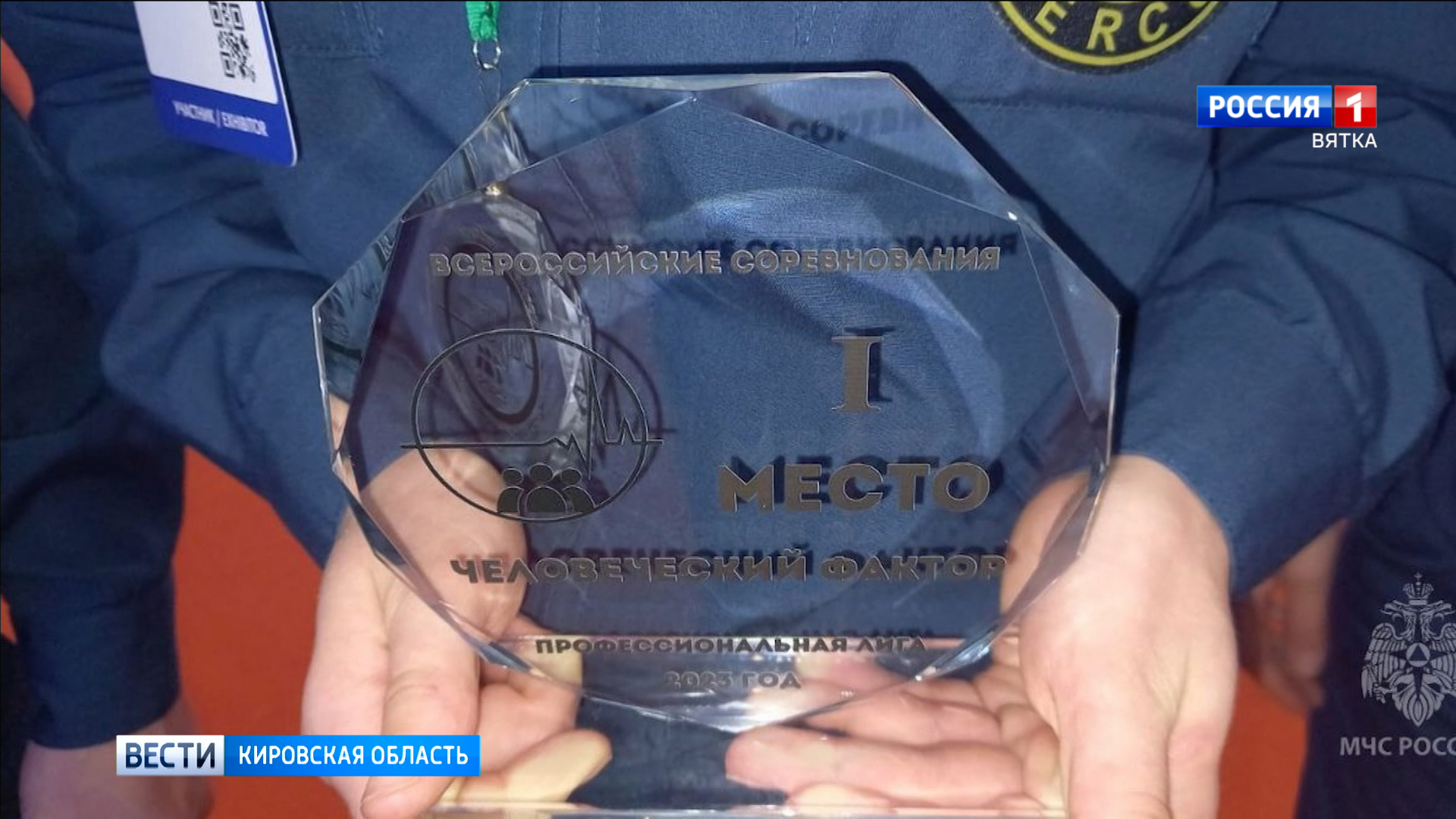 Кировские психологи МЧС стали чемпионами всероссийских соревнований «Человеческий фактор»