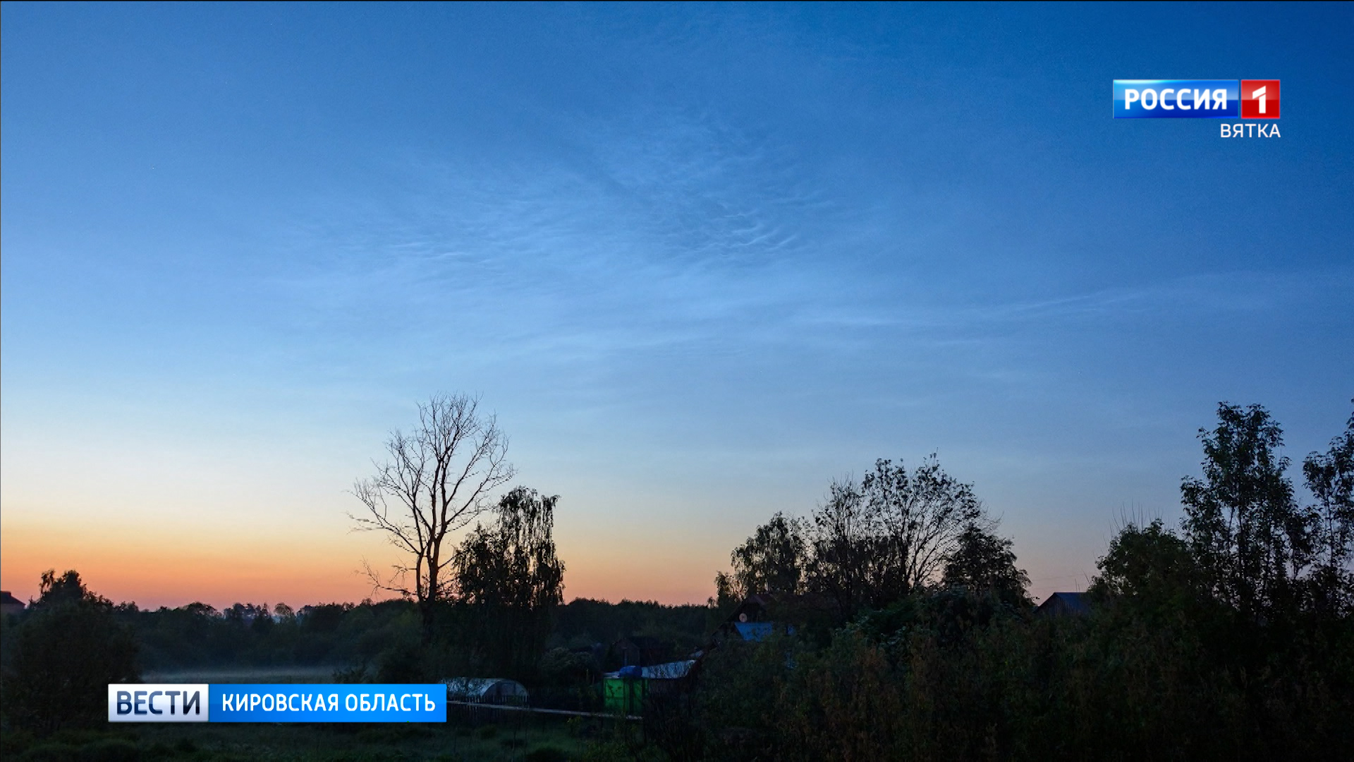 Кировчане открыли сезон серебристых облаков