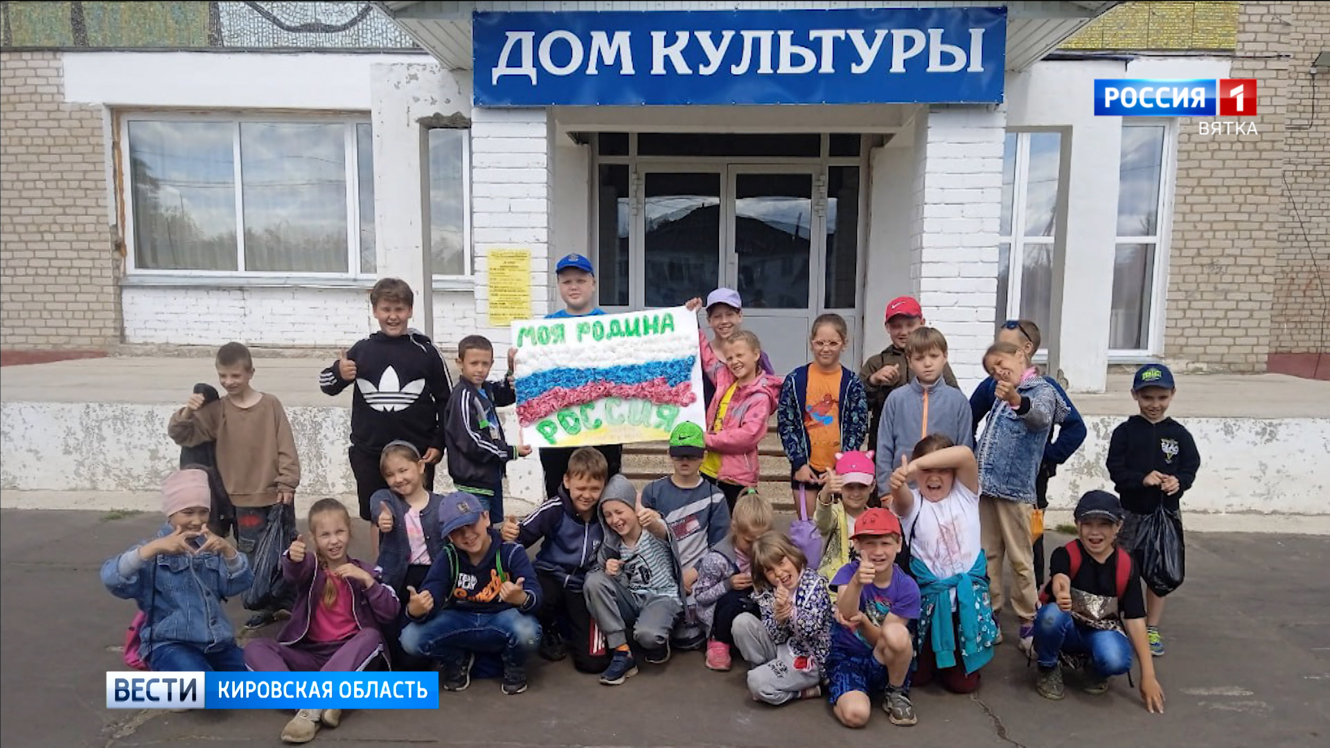 В районах Кировской области отметили День России