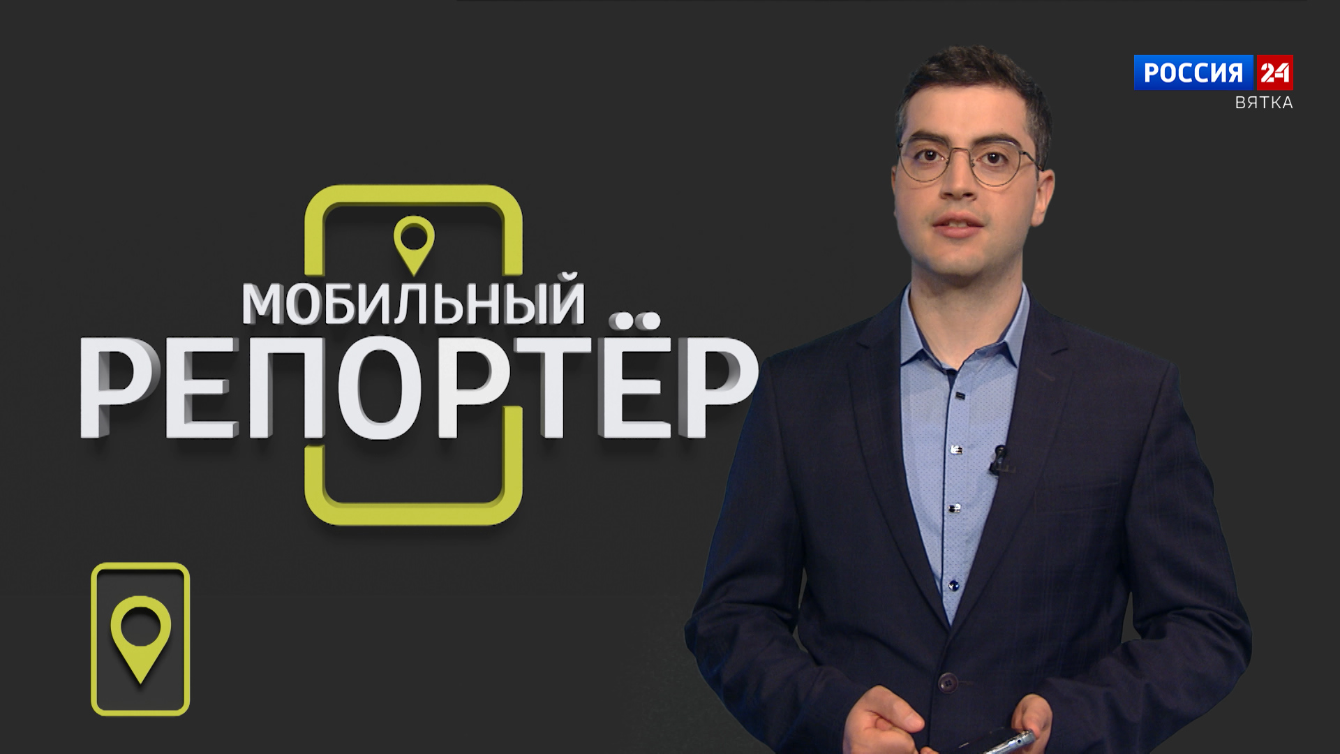 Мобильный репортер (23.06.2023)