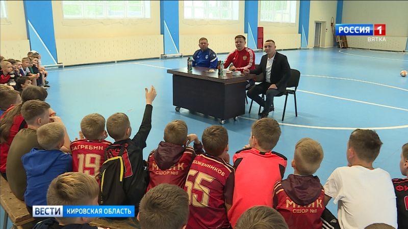 Киров посетил звезда российского футбола Руслан Пименов