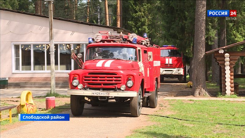 В Слободском районе в детском лагере имени Гагарина прошли пожарные учения с эвакуацией